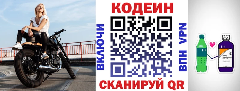 Codein Purple Drank  Купить  Полысаево 